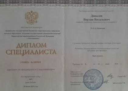 Диплом врача Наше Здоровье Давыдов Варлам Витальевич
